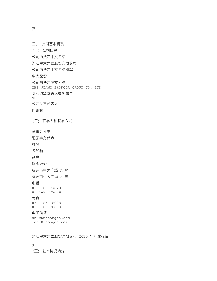 600704_2010_中大股份_2010年年度报告_2011-04-25.txt_第3页