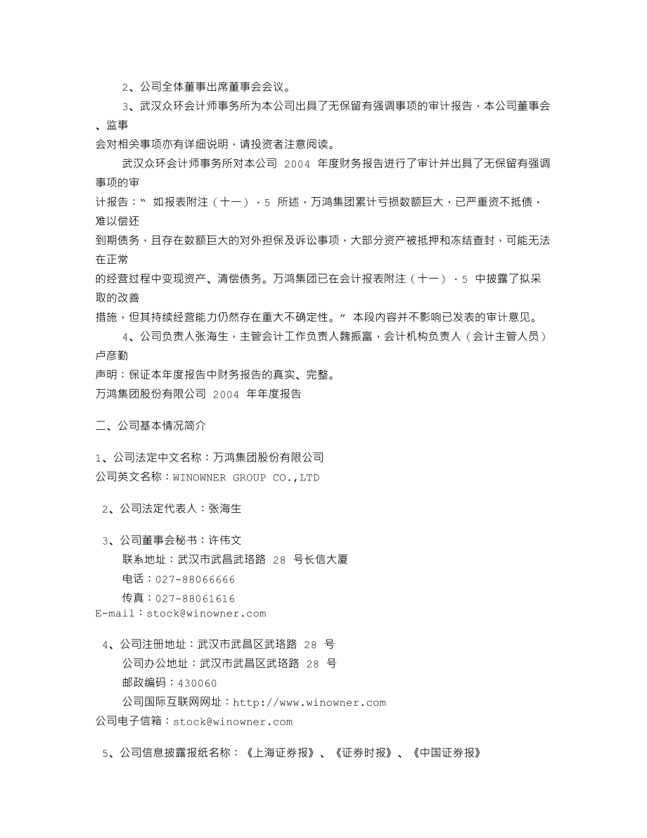 600681_2004_百川能源_ST万鸿2004年年度报告_2005-02-03.txt_第2页