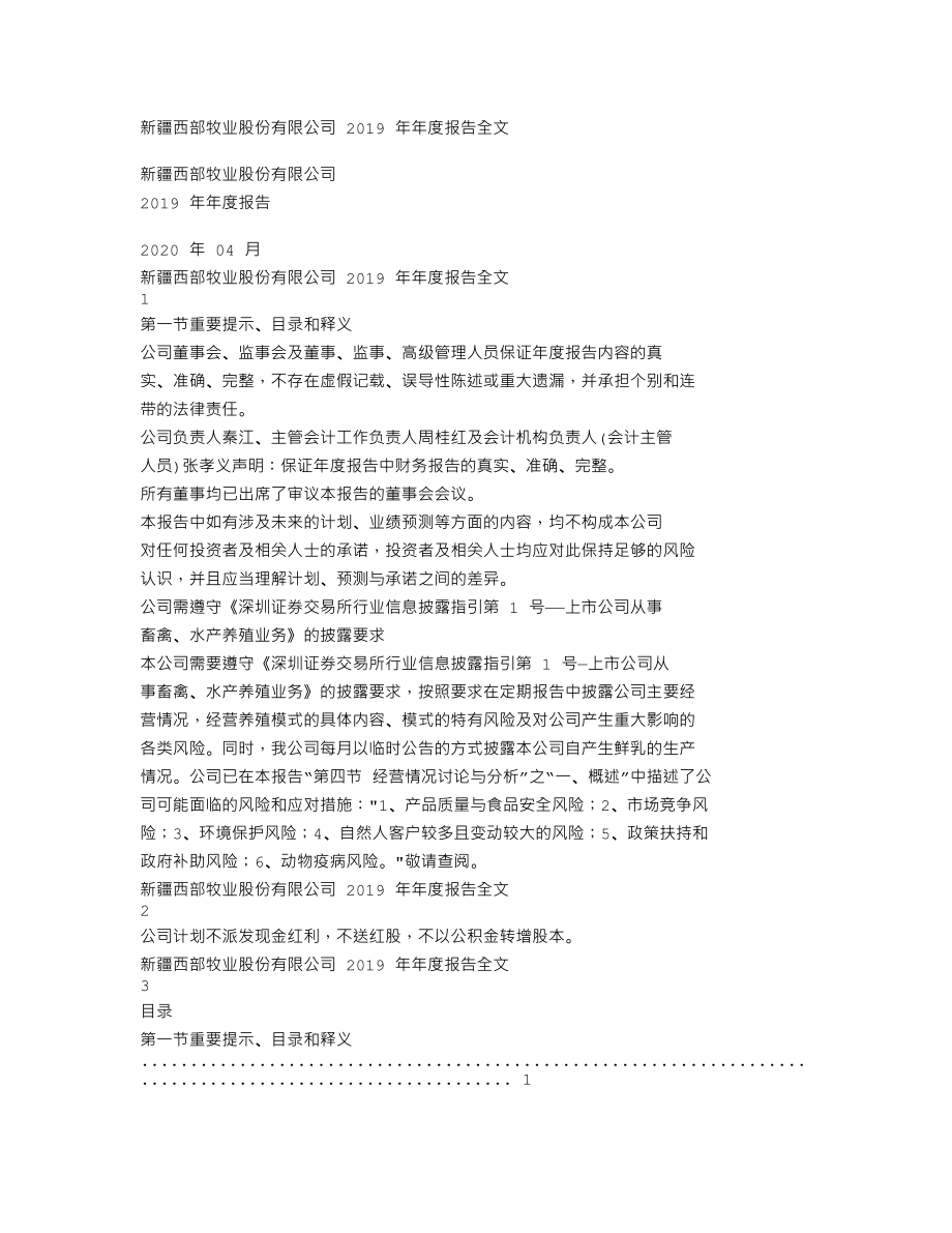 300106_2019_西部牧业_2019年年度报告_2020-04-27.txt_第1页