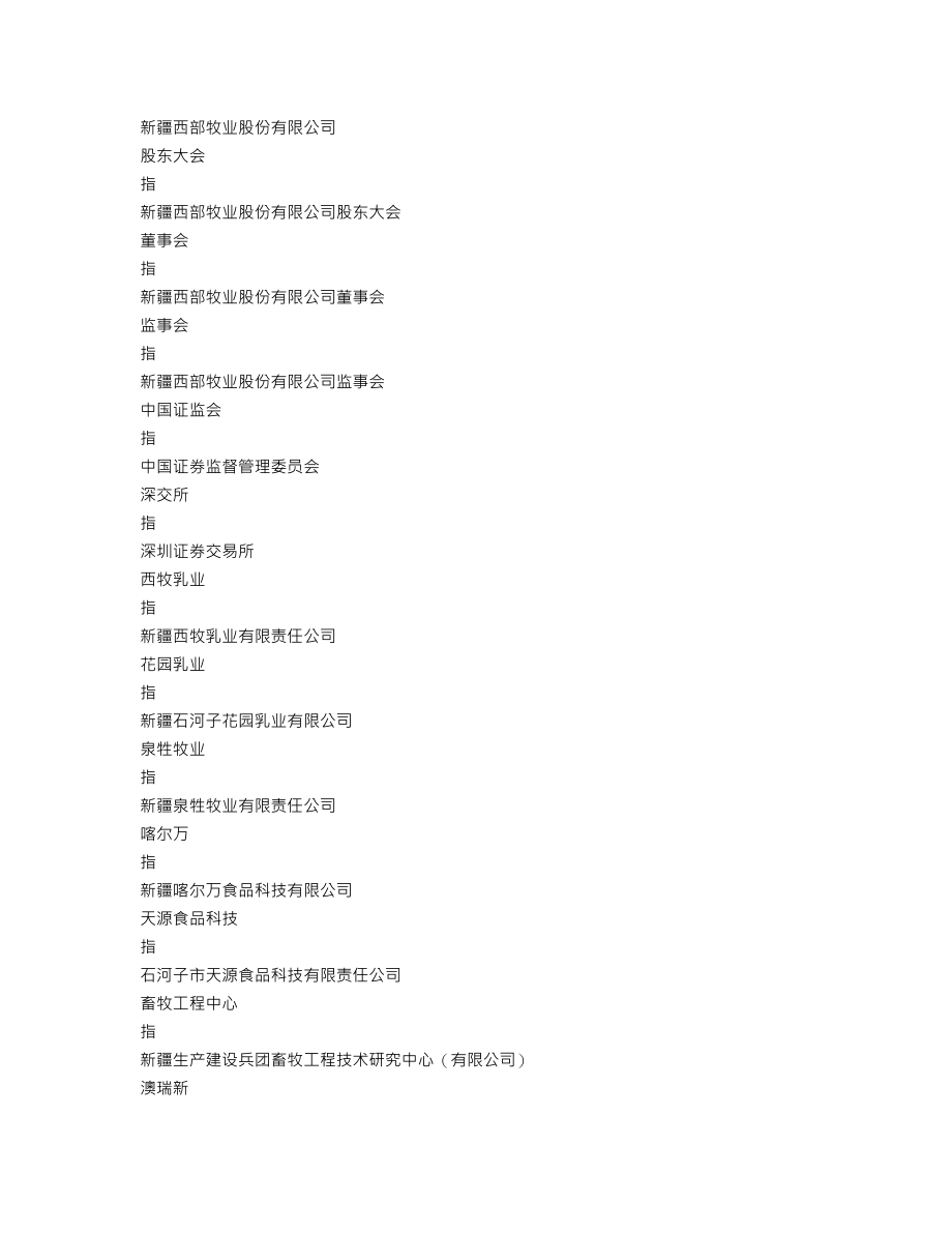 300106_2019_西部牧业_2019年年度报告_2020-04-27.txt_第3页