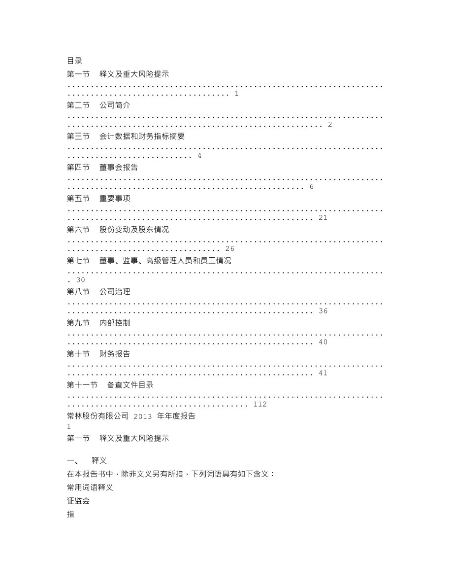 600710_2013_常林股份_2013年年度报告_2014-04-18.txt_第2页