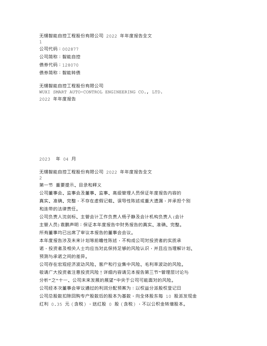 002877_2022_智能自控_2022年年度报告_2023-04-23.txt_第1页