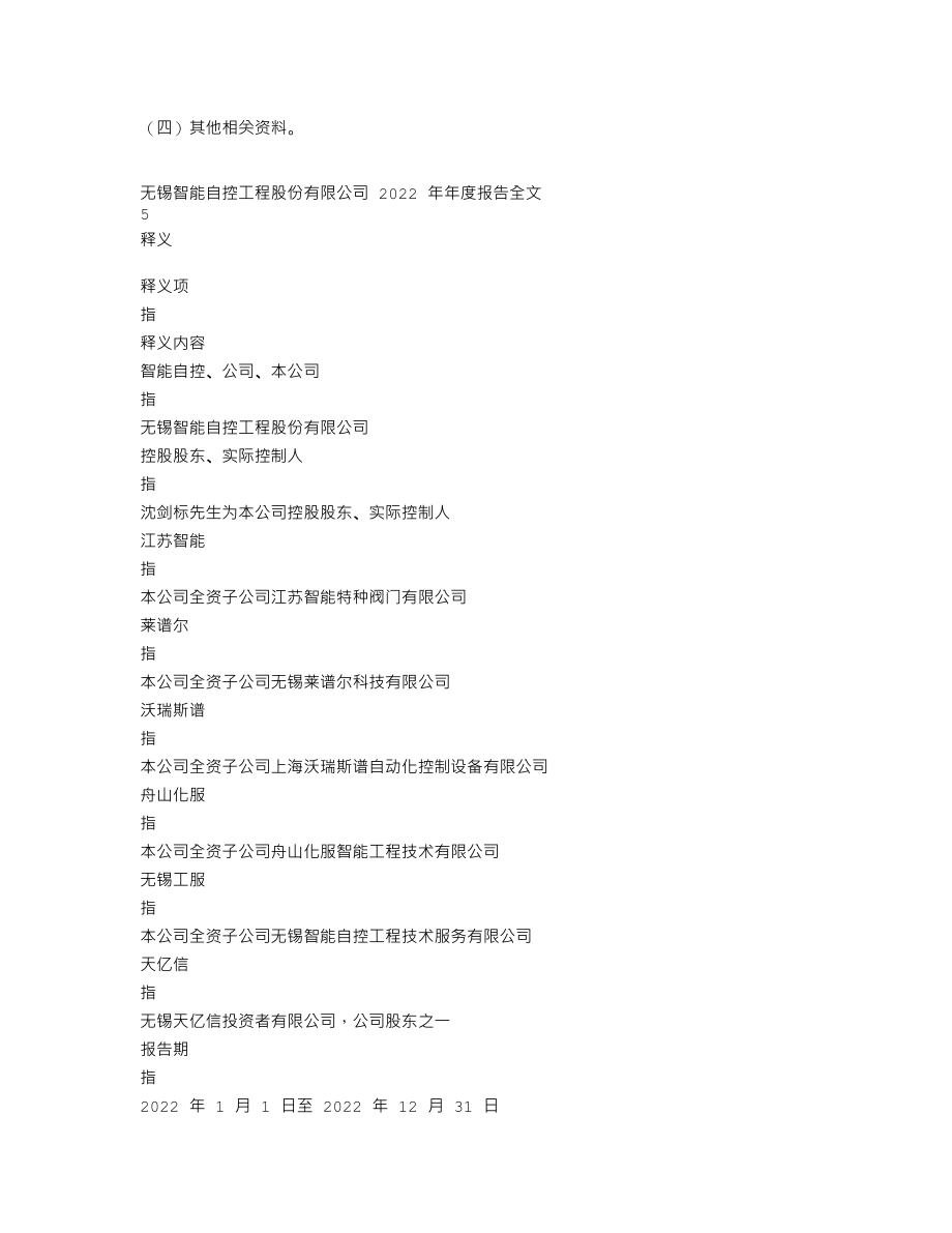 002877_2022_智能自控_2022年年度报告_2023-04-23.txt_第3页