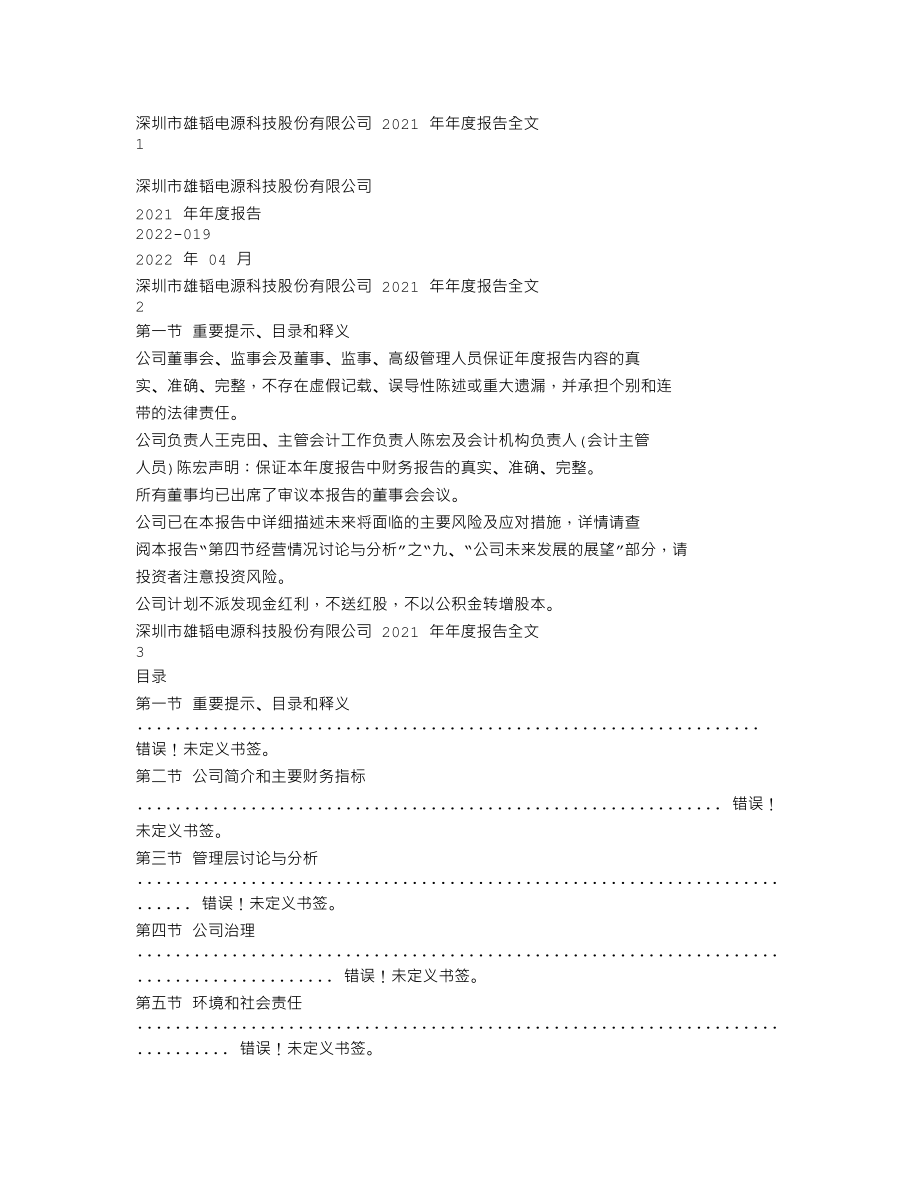 002733_2021_雄韬股份_2021年年度报告_2022-04-28.txt_第1页