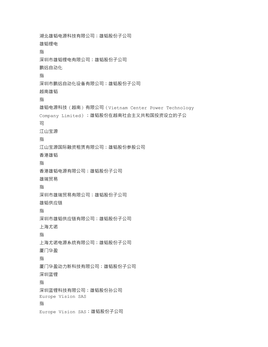 002733_2021_雄韬股份_2021年年度报告_2022-04-28.txt_第3页