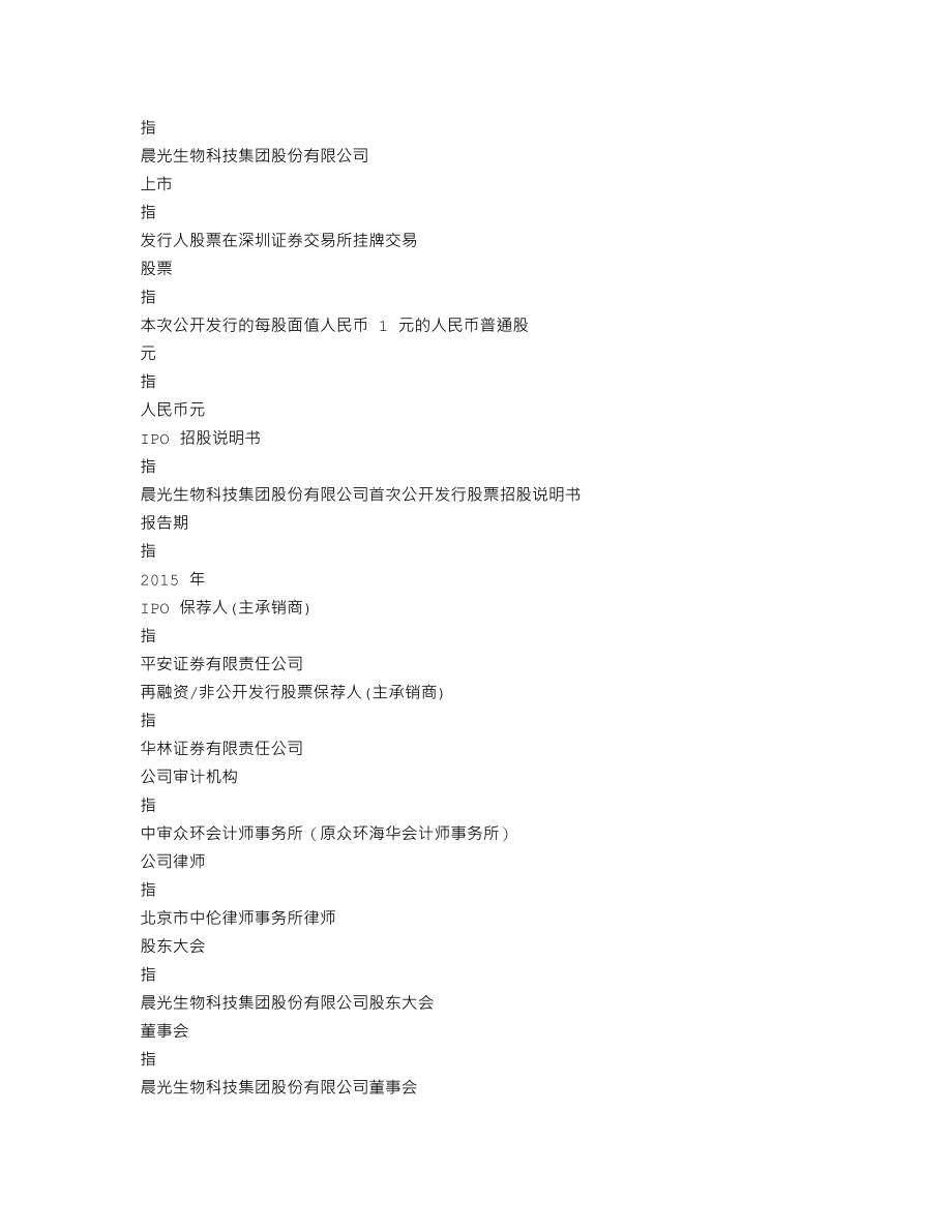 300138_2015_晨光生物_2015年年度报告_2016-03-28.txt_第3页