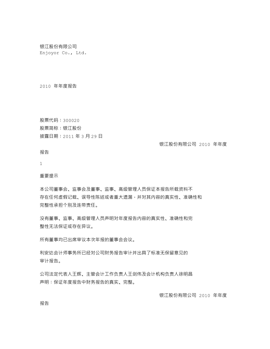 300020_2010_银江股份_2010年年度报告_2011-03-28.txt_第1页