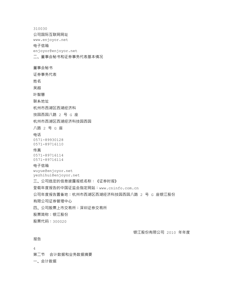 300020_2010_银江股份_2010年年度报告_2011-03-28.txt_第3页