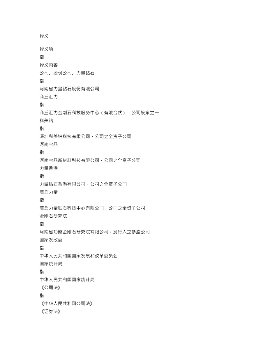 301071_2022_力量钻石_2022年年度报告_2023-03-10.txt_第3页