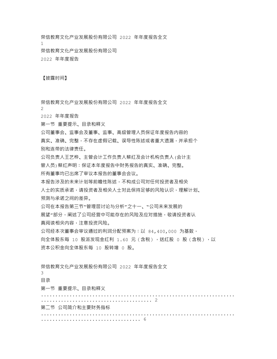 301231_2022_荣信文化_2022年年度报告_2023-04-24.txt_第1页