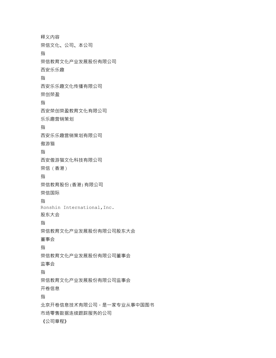 301231_2022_荣信文化_2022年年度报告_2023-04-24.txt_第3页