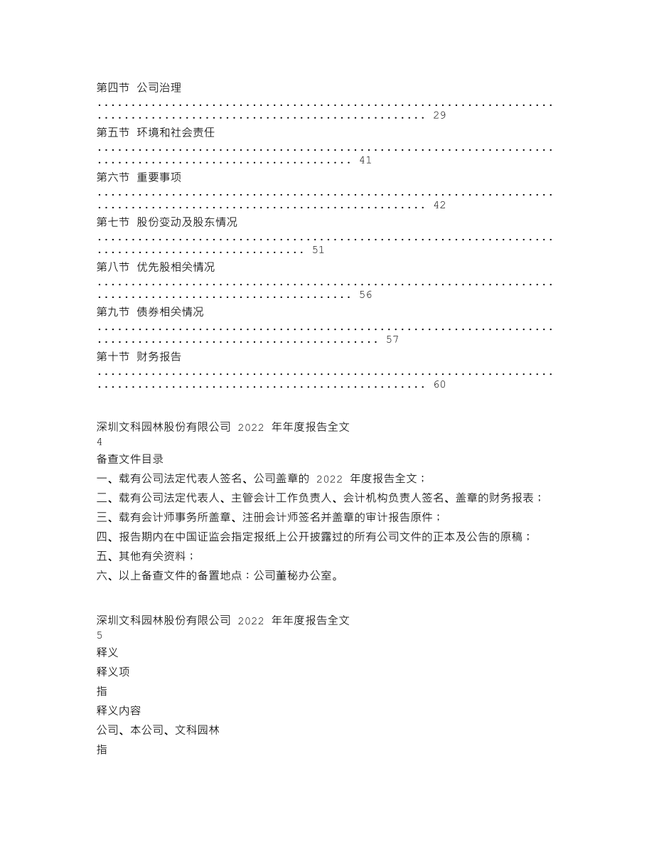 002775_2022_文科园林_2022年年度报告_2023-04-14.txt_第2页