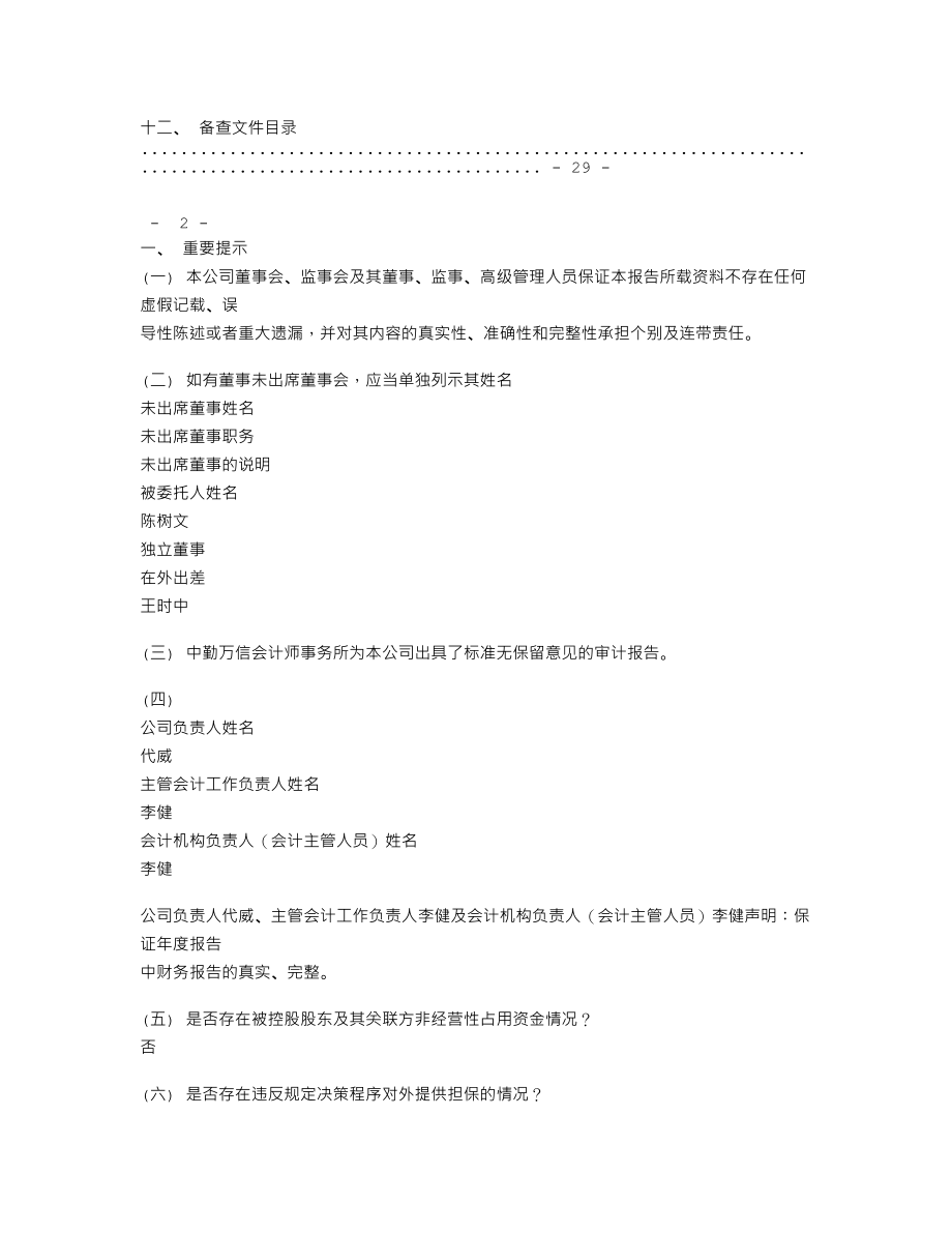 600747_2010_大连控股_2010年年度报告_2011-04-29.txt_第2页