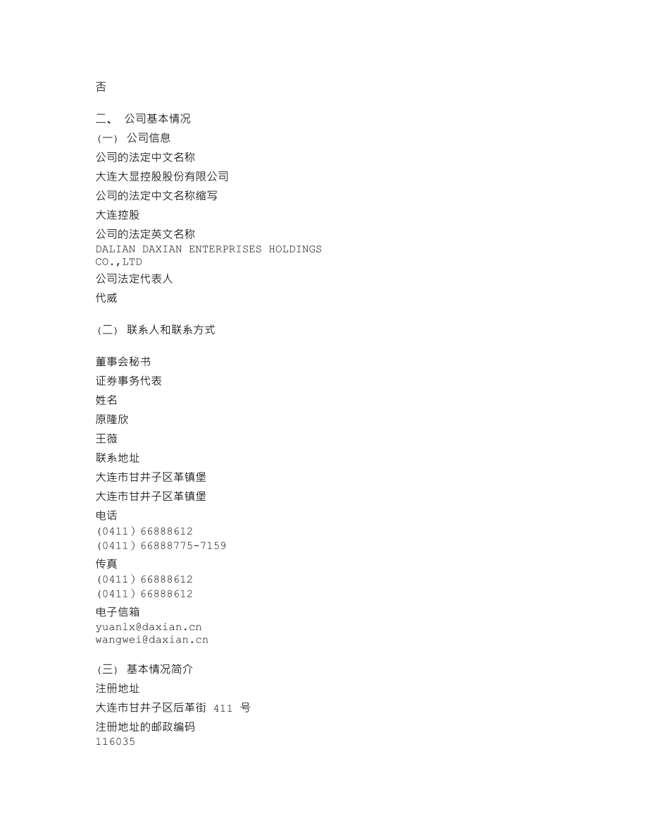 600747_2010_大连控股_2010年年度报告_2011-04-29.txt_第3页