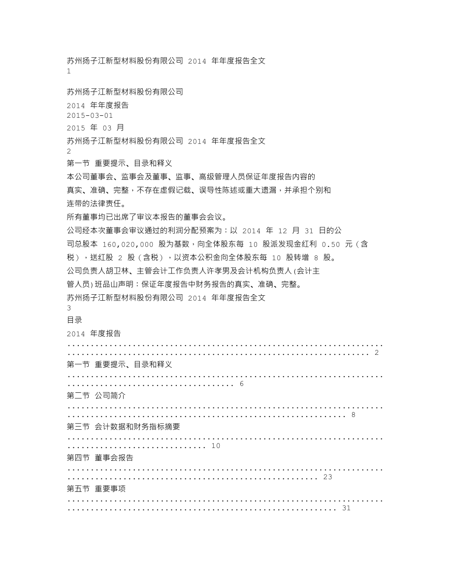 002652_2014_扬子新材_2014年年度报告_2015-03-05.txt_第1页