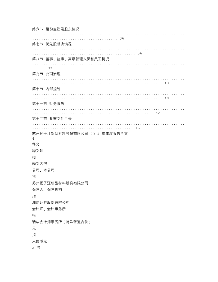 002652_2014_扬子新材_2014年年度报告_2015-03-05.txt_第2页