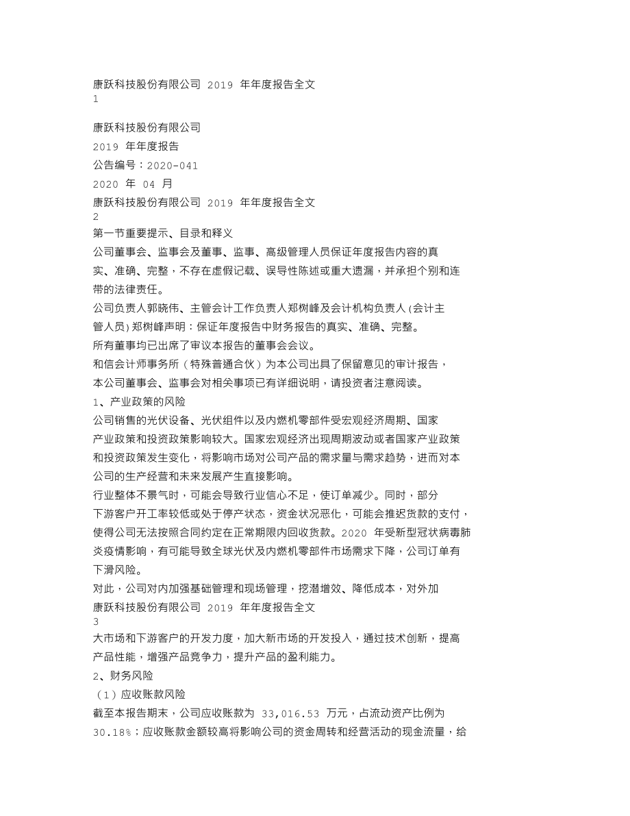 300391_2019_康跃科技_2019年年度报告_2020-04-27.txt_第1页