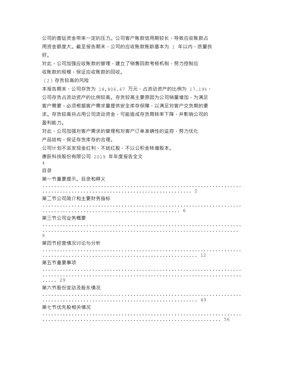 300391_2019_康跃科技_2019年年度报告_2020-04-27.txt_第2页