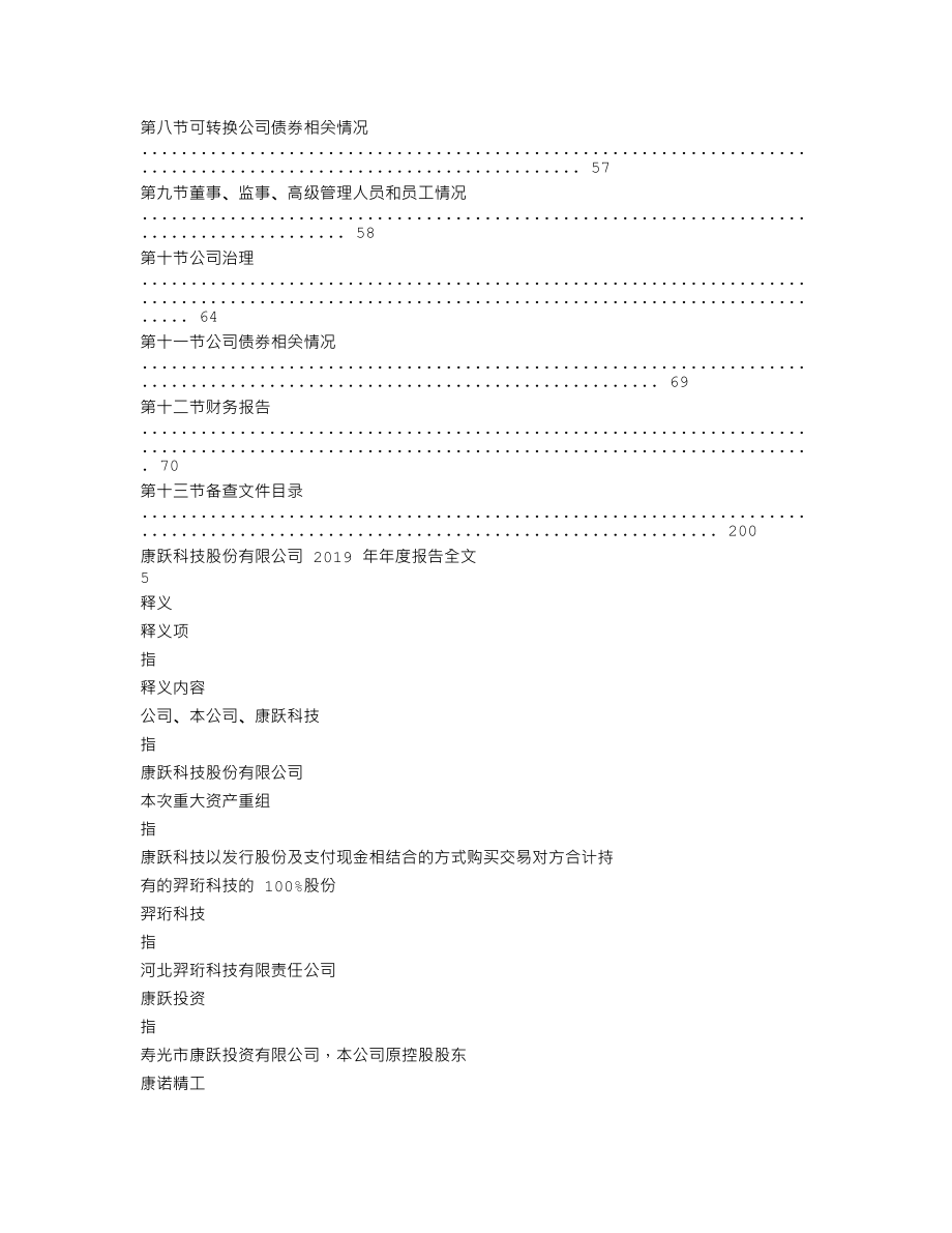 300391_2019_康跃科技_2019年年度报告_2020-04-27.txt_第3页