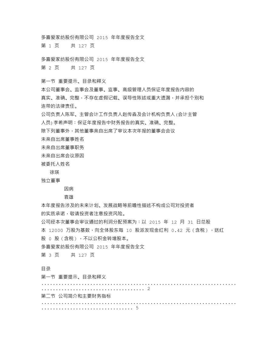 002761_2015_多喜爱_2015年年度报告_2016-03-23.txt_第1页