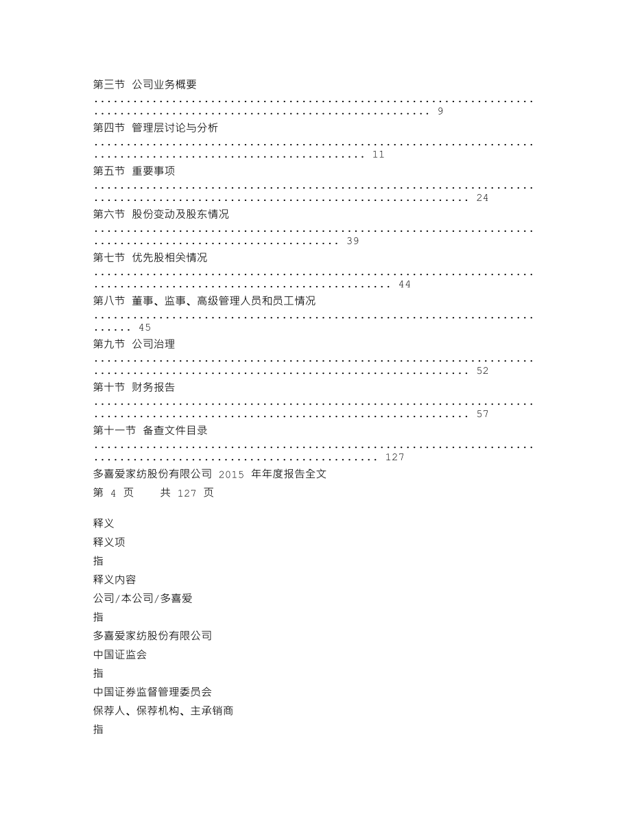 002761_2015_多喜爱_2015年年度报告_2016-03-23.txt_第2页