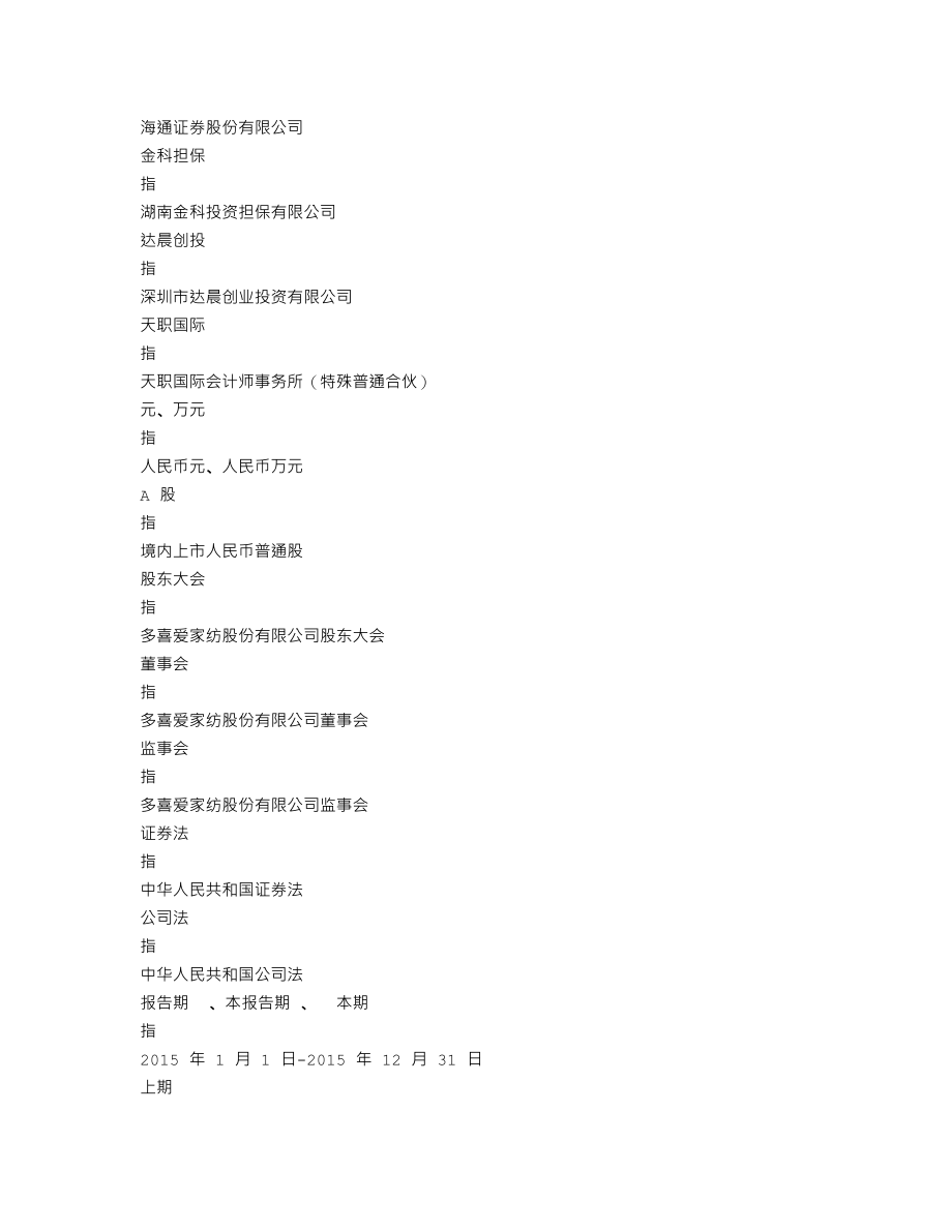 002761_2015_多喜爱_2015年年度报告_2016-03-23.txt_第3页