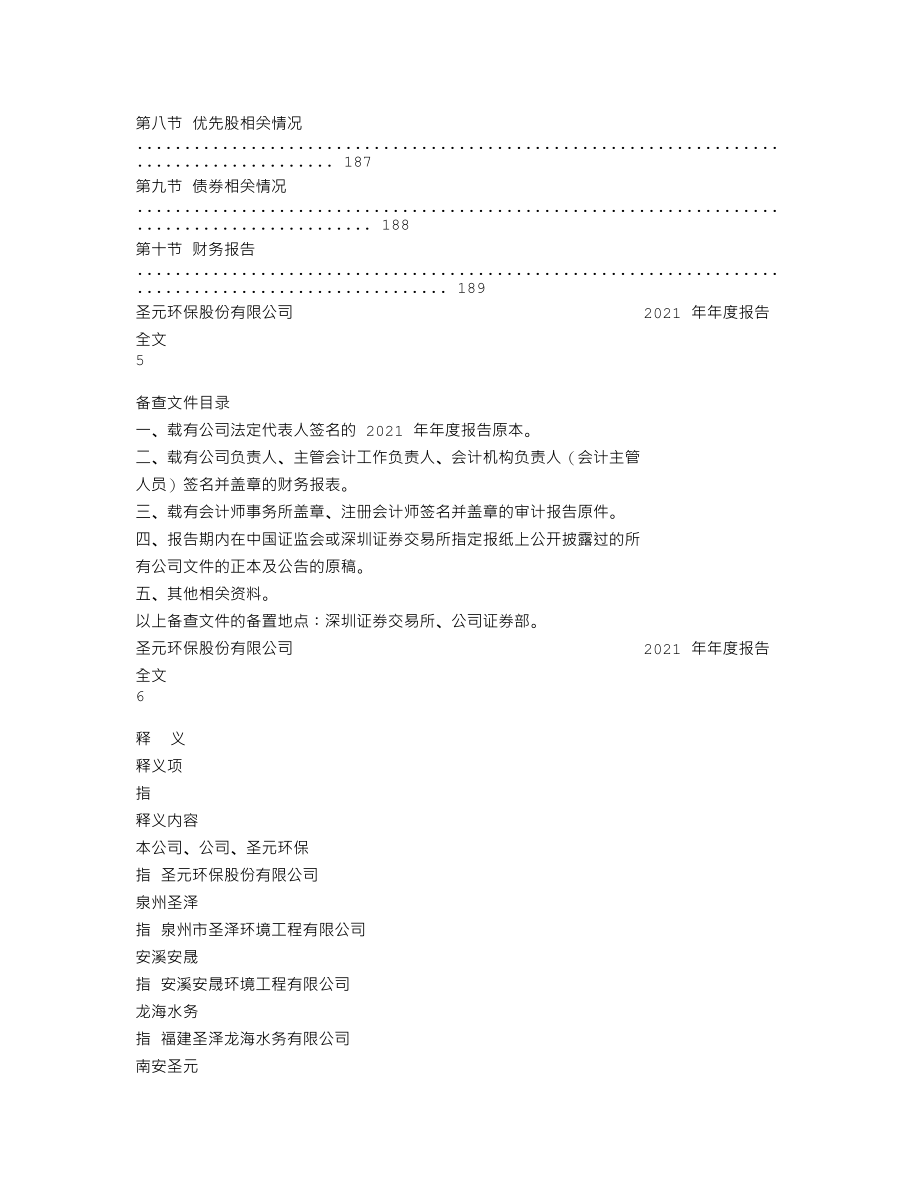 300867_2021_圣元环保_2021年年度报告_2022-04-19.txt_第3页