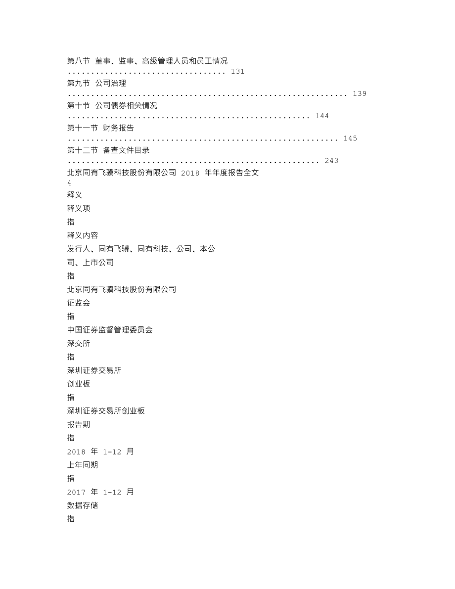 300302_2018_同有科技_2018年年度报告_2019-04-24.txt_第2页