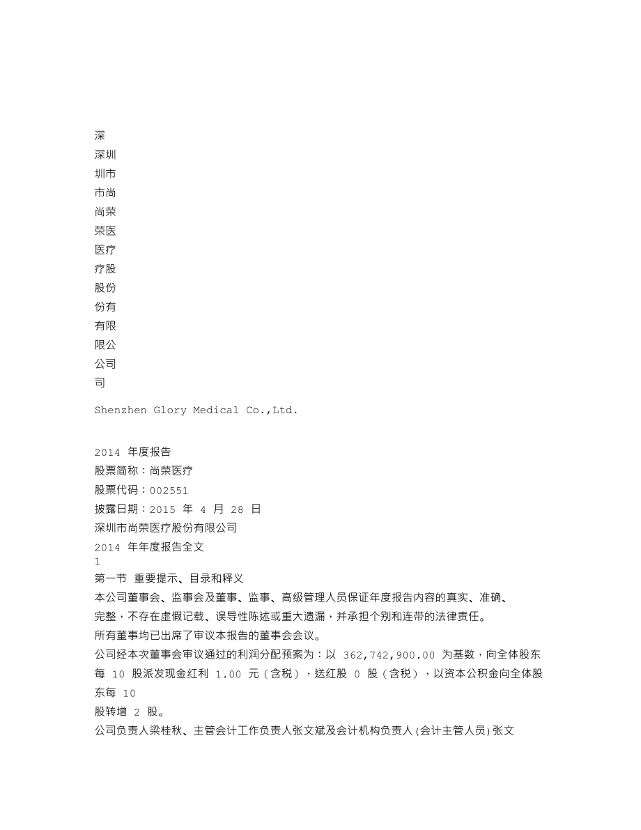 002551_2014_尚荣医疗_2014年年度报告_2015-04-27.txt_第1页