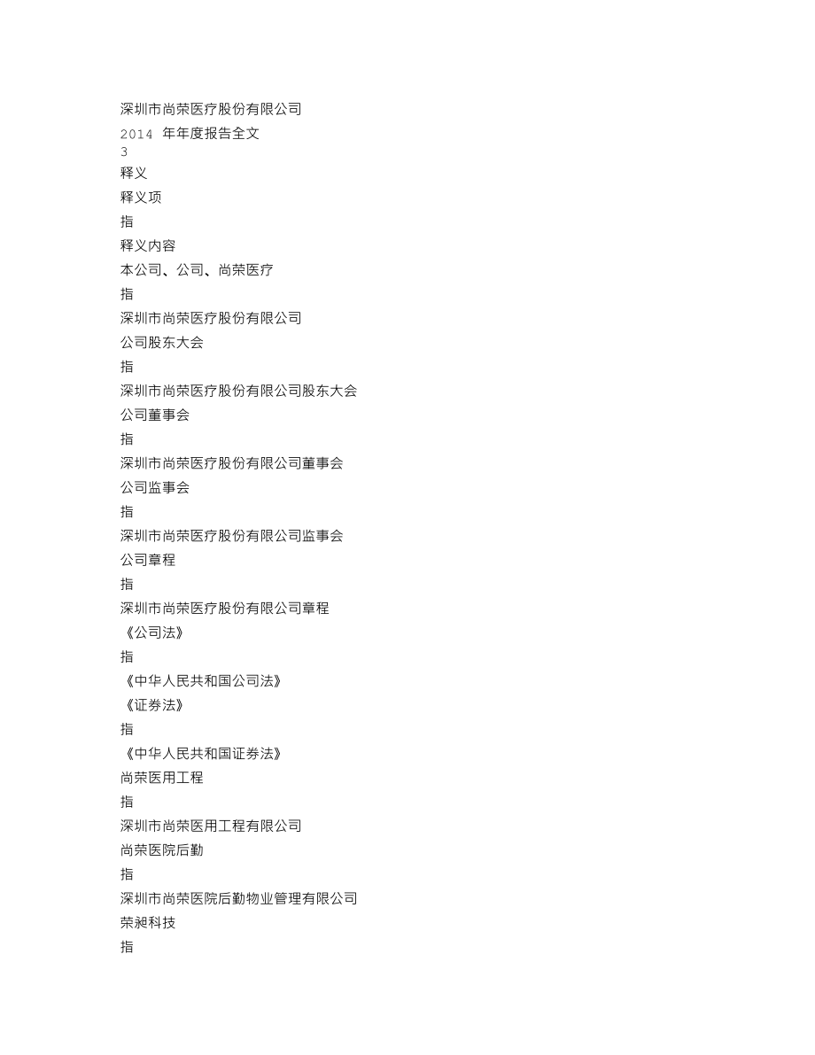 002551_2014_尚荣医疗_2014年年度报告_2015-04-27.txt_第3页