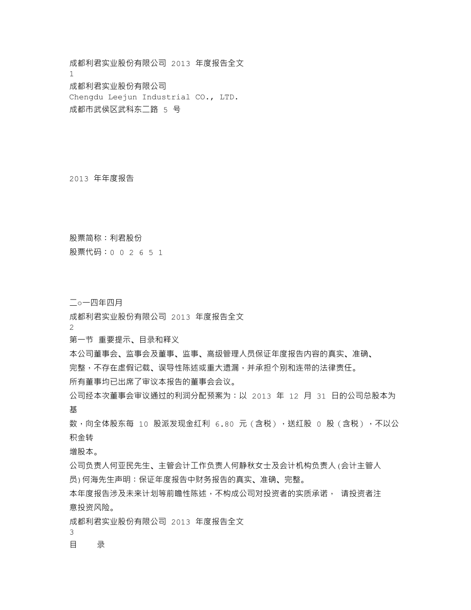 002651_2013_利君股份_2013年年度报告_2014-04-17.txt_第1页