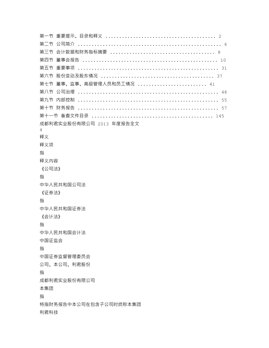 002651_2013_利君股份_2013年年度报告_2014-04-17.txt_第2页