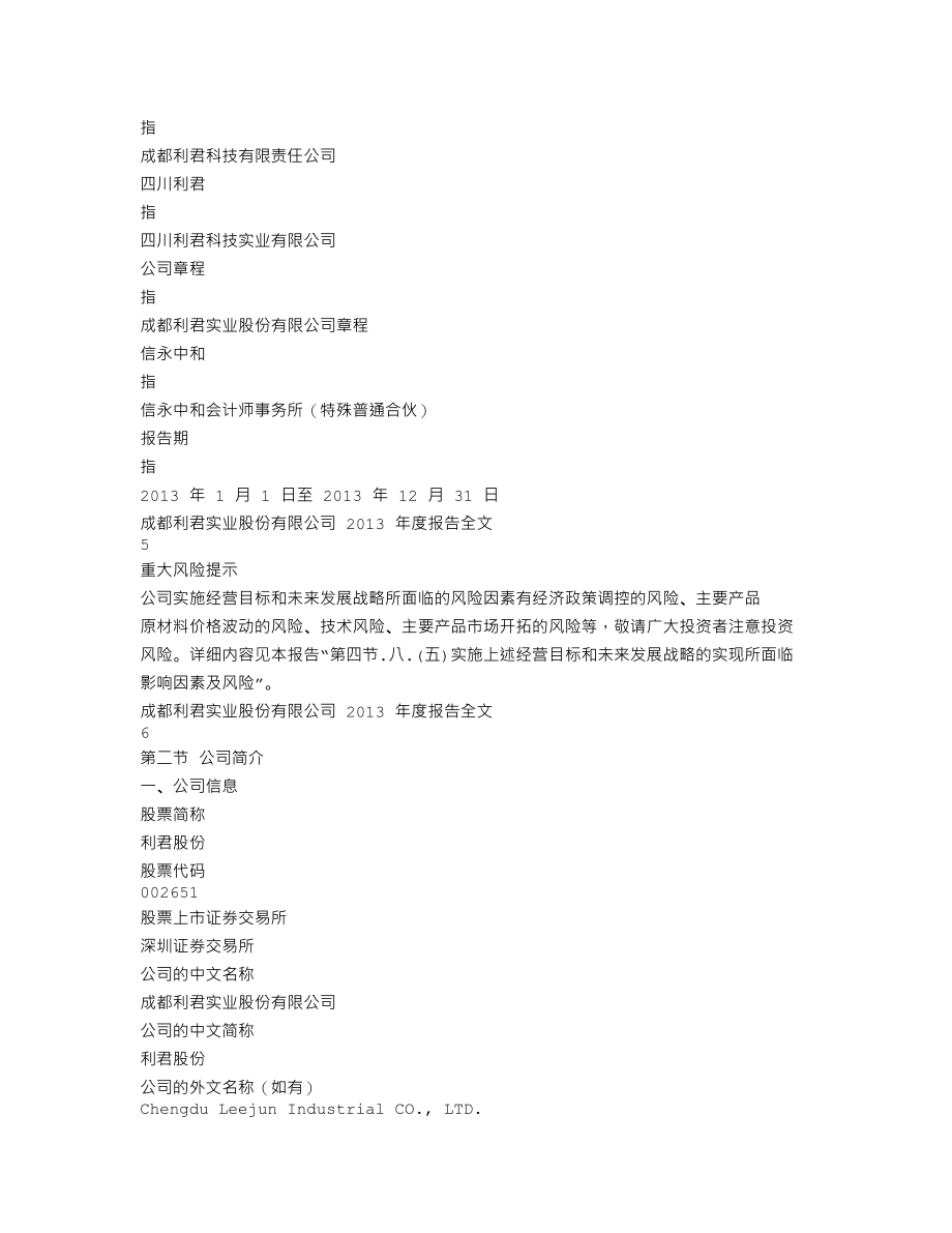 002651_2013_利君股份_2013年年度报告_2014-04-17.txt_第3页