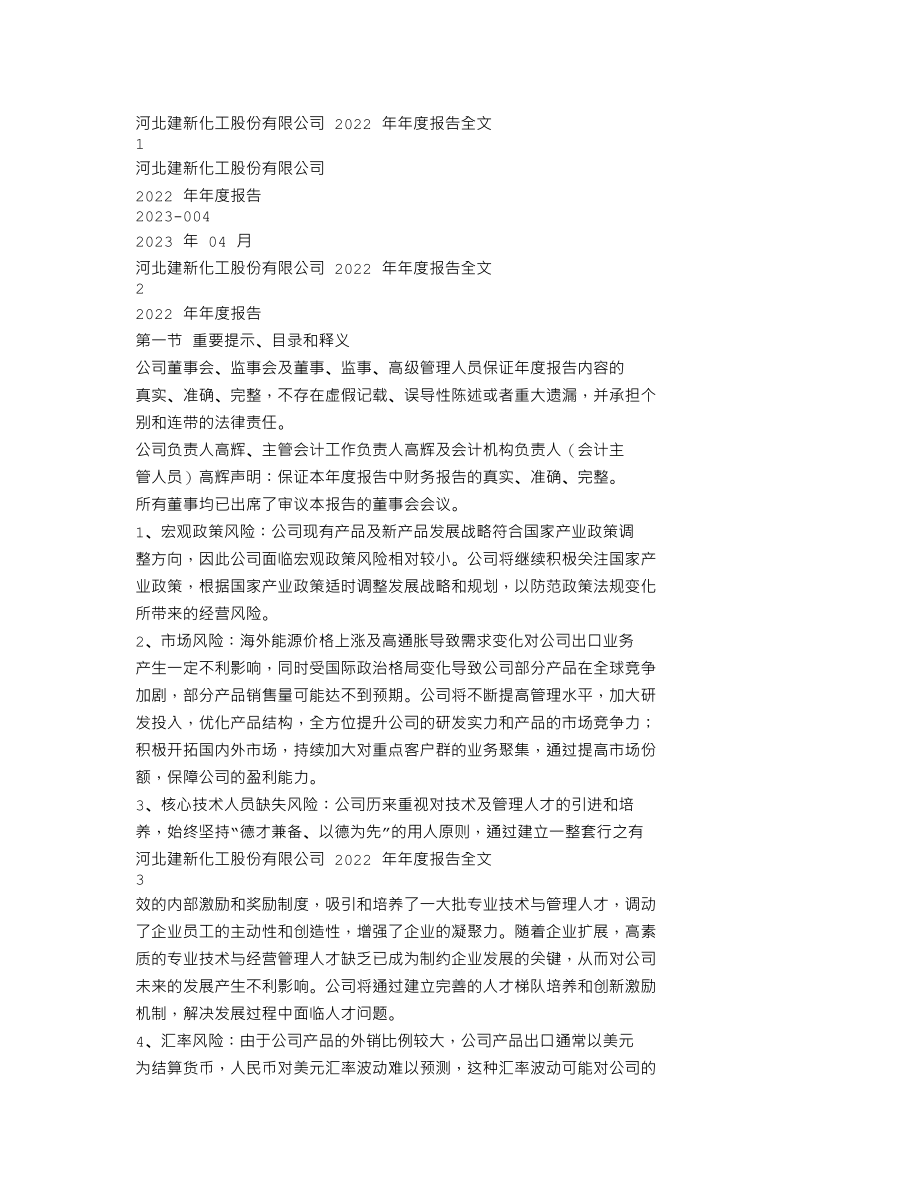 300107_2022_建新股份_2022年年度报告_2023-04-14.txt_第1页