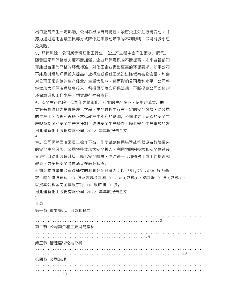 300107_2022_建新股份_2022年年度报告_2023-04-14.txt_第2页