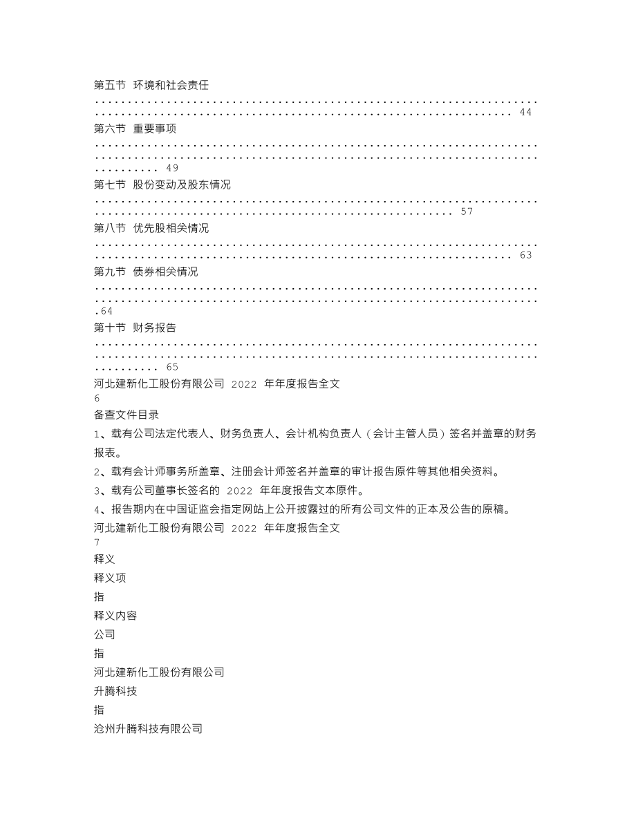 300107_2022_建新股份_2022年年度报告_2023-04-14.txt_第3页