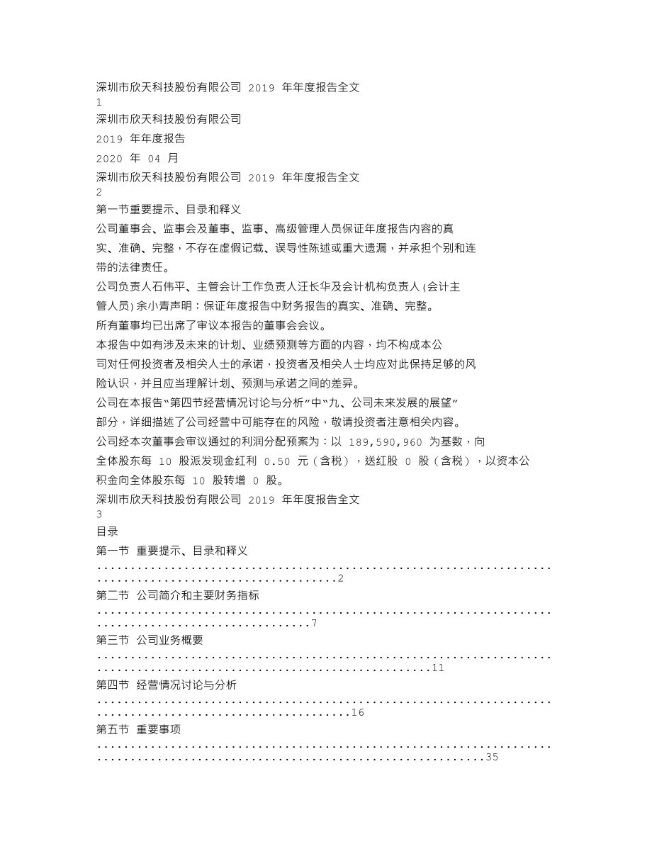 300615_2019_欣天科技_2019年年度报告_2020-04-27.txt_第1页