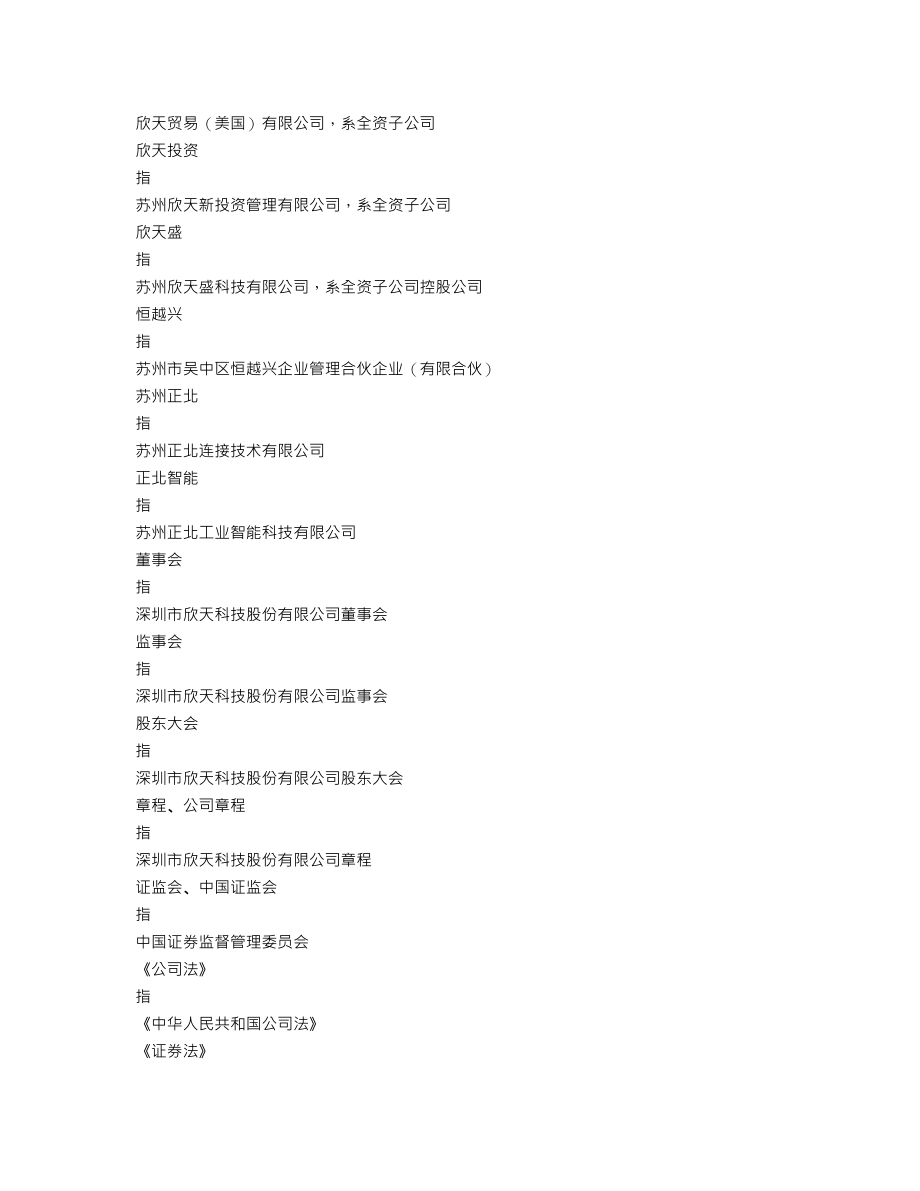 300615_2019_欣天科技_2019年年度报告_2020-04-27.txt_第3页