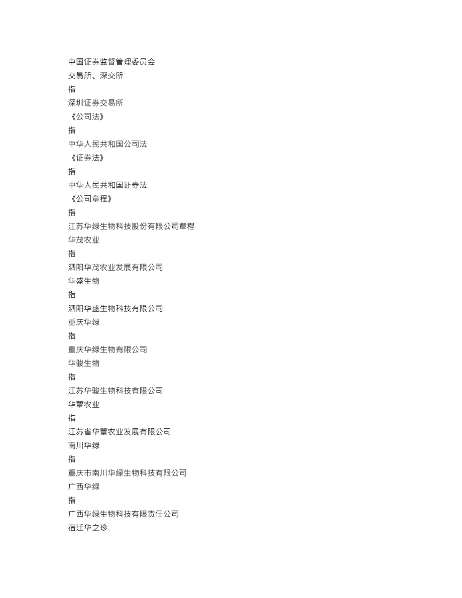 300970_2022_华绿生物_2022年年度报告_2023-04-23.txt_第3页