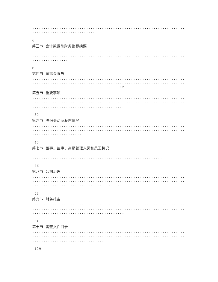 300314_2012_戴维医疗_2012年年度报告_2013-04-09.txt_第2页