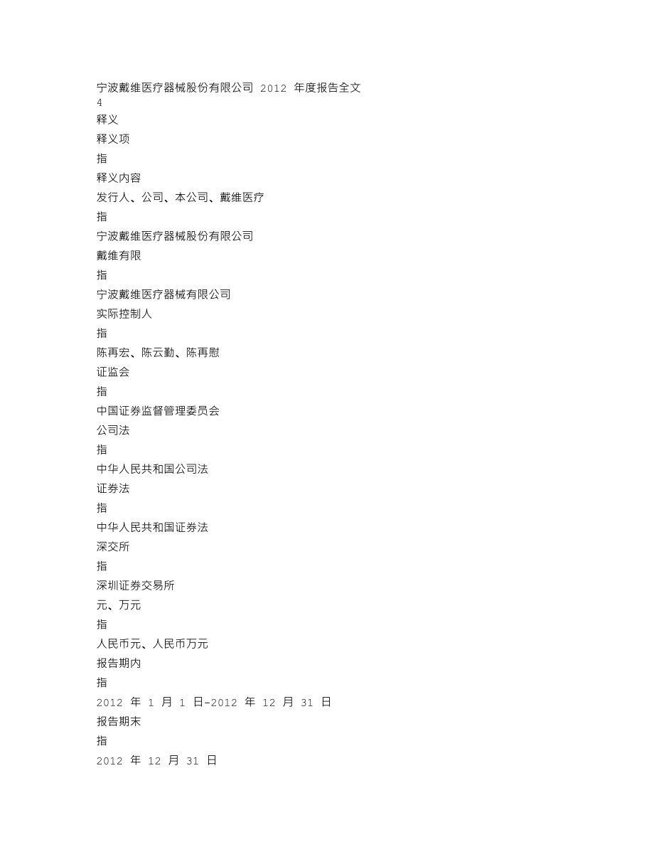 300314_2012_戴维医疗_2012年年度报告_2013-04-09.txt_第3页