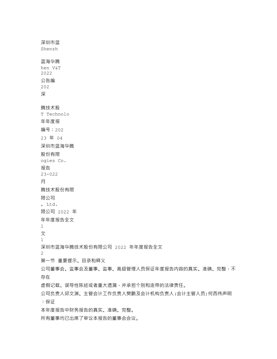 300484_2022_蓝海华腾_2022年年度报告_2023-04-25.txt_第1页