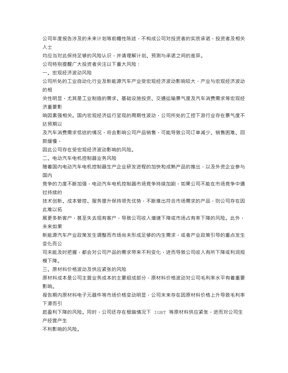 300484_2022_蓝海华腾_2022年年度报告_2023-04-25.txt_第2页