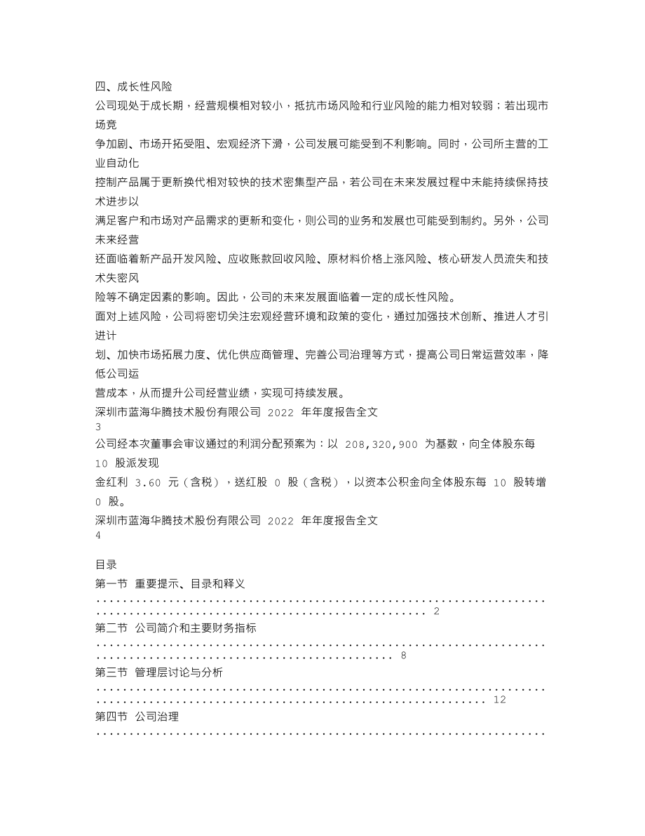 300484_2022_蓝海华腾_2022年年度报告_2023-04-25.txt_第3页