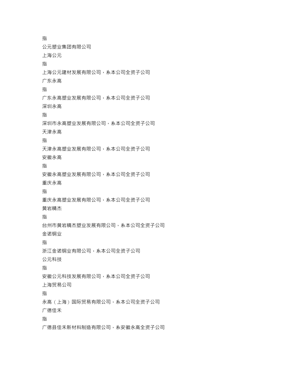 002641_2017_永高股份_2017年年度报告_2018-04-20.txt_第3页