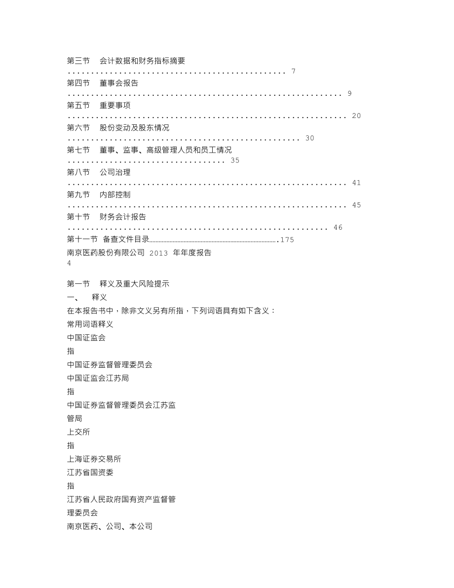 600713_2013_南京医药_2013年年度报告_2014-04-04.txt_第2页