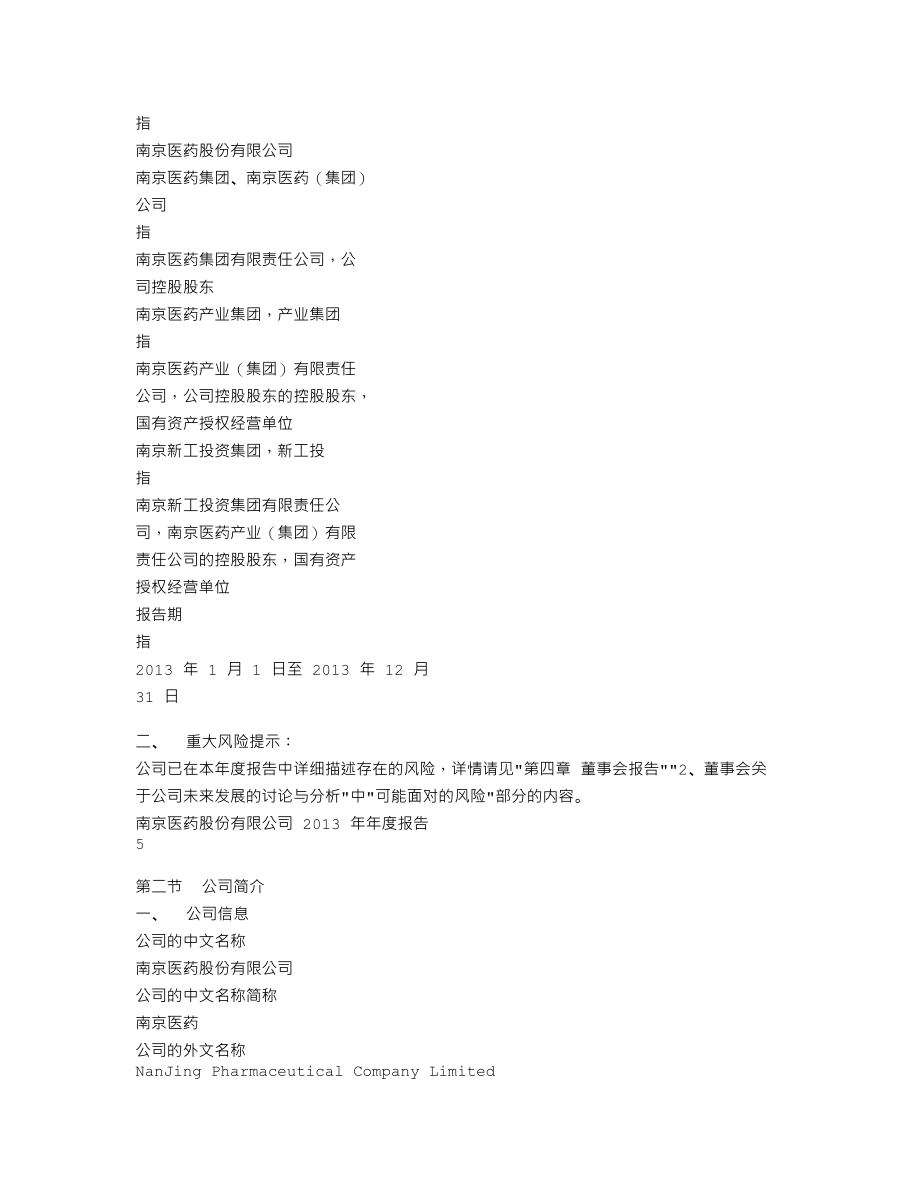 600713_2013_南京医药_2013年年度报告_2014-04-04.txt_第3页