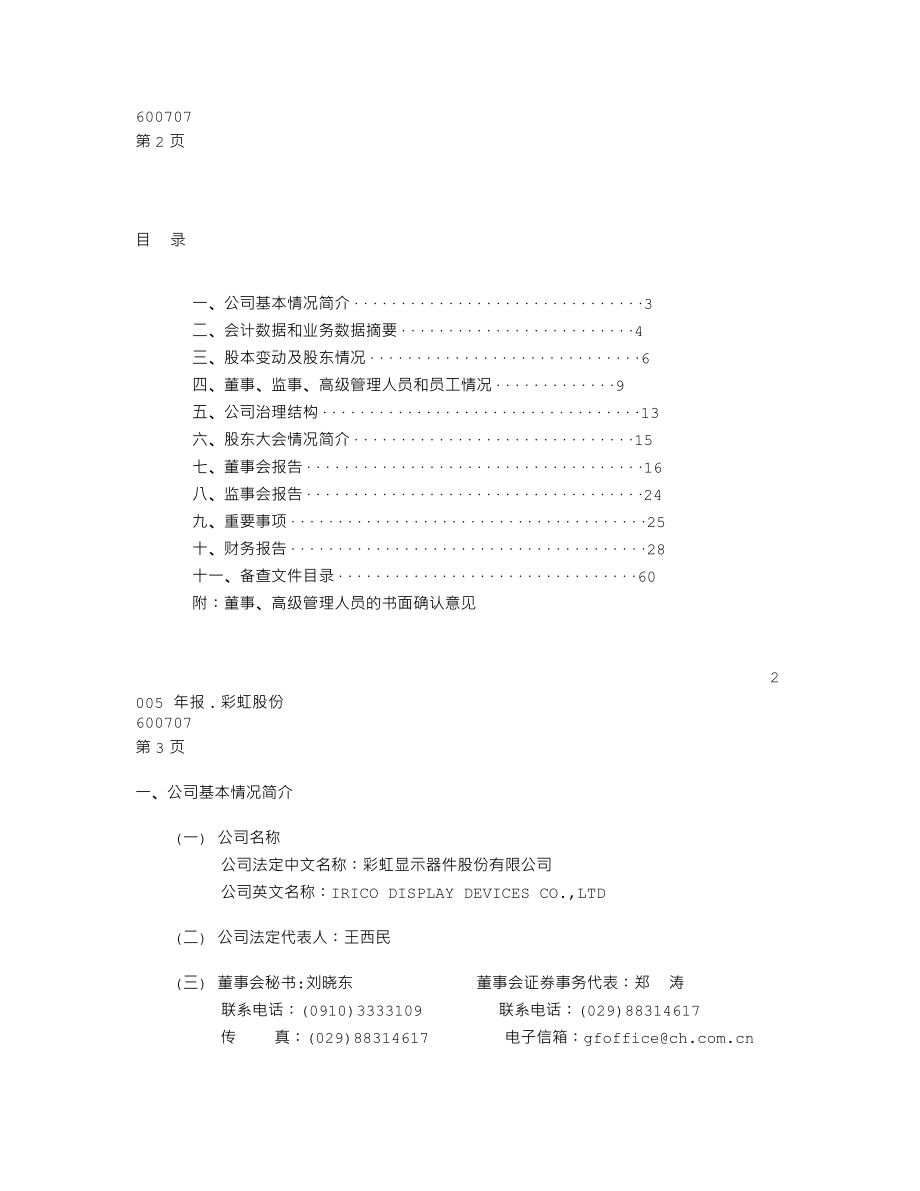 600707_2005_彩虹股份_彩虹股份2005年年度报告_2006-04-24.txt_第3页