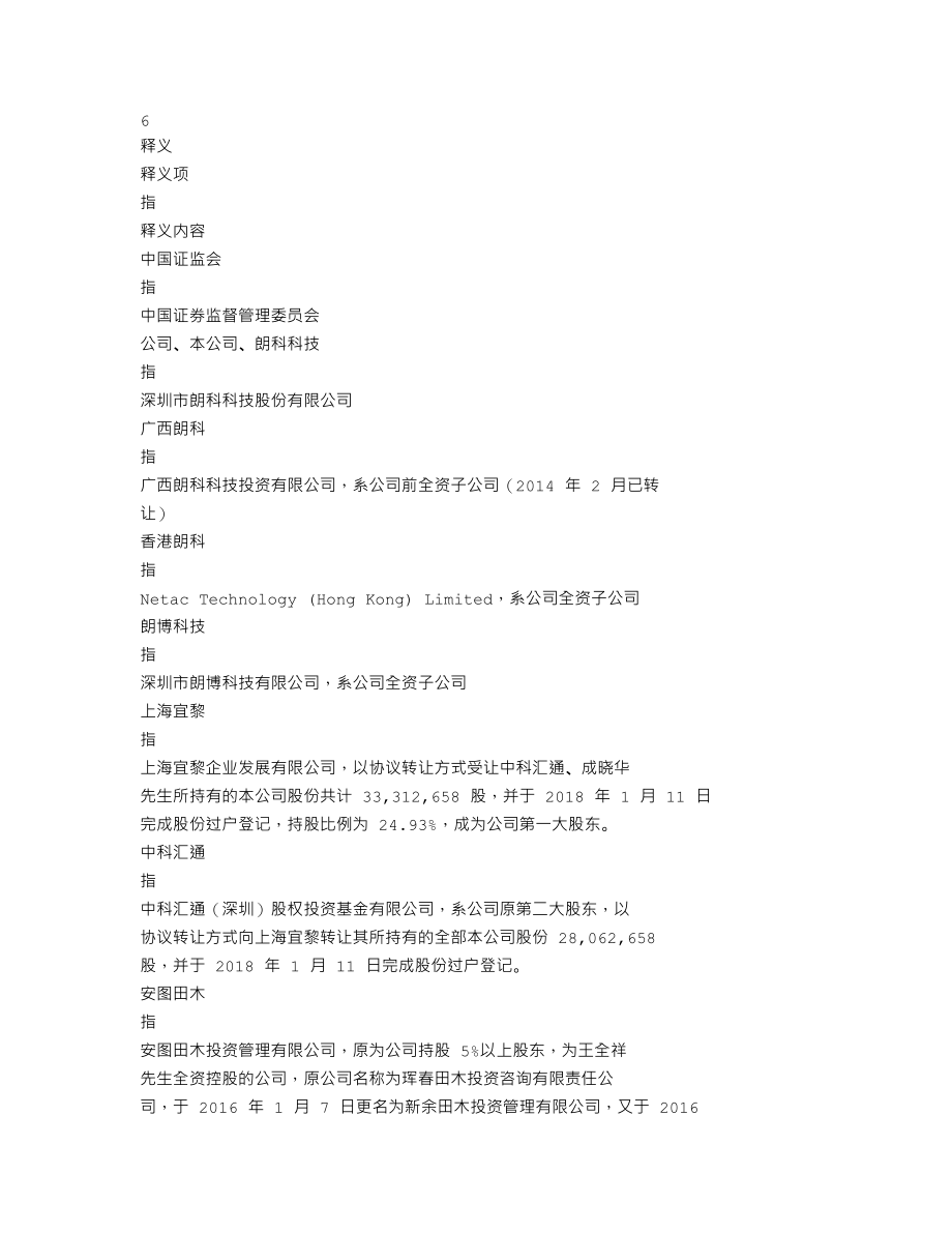 300042_2020_朗科科技_2020年年度报告_2021-04-26.txt_第3页