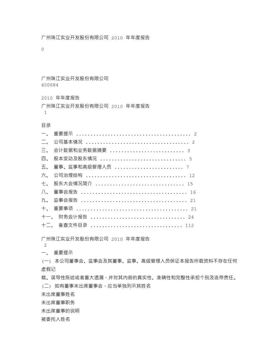 600684_2010_珠江实业_2010年年度报告_2011-04-27.txt_第1页